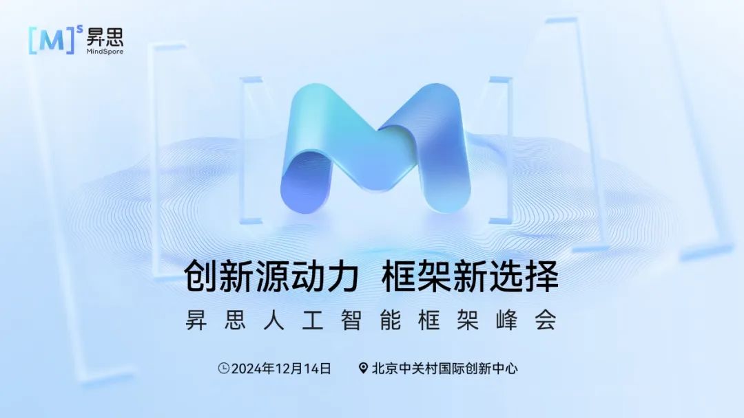 華為堅持打造開放的計算產(chǎn)業(yè)生態(tài)，昇思人工智能框架峰會即將召開
