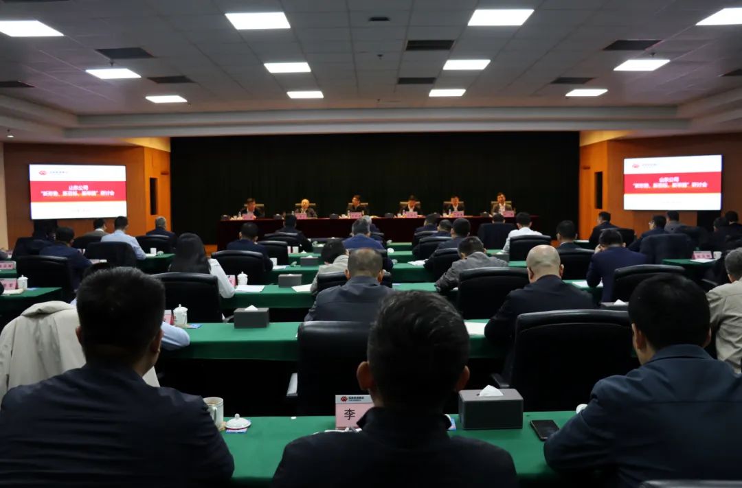 國家能源集團山東公司召開“新形勢、新目標、新舉措”研討會