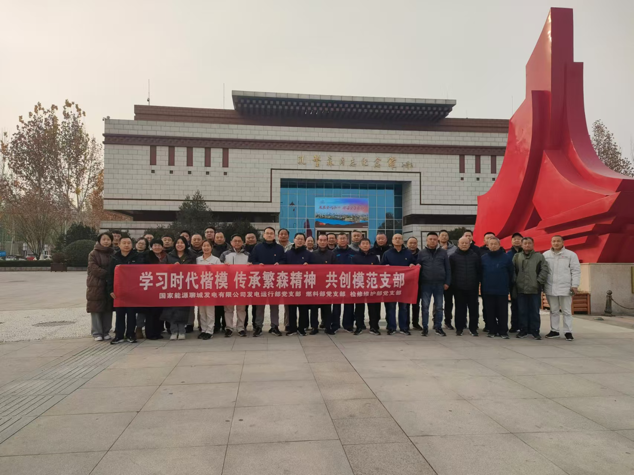 國(guó)能聊城公司開展“學(xué)習(xí)時(shí)代楷模 傳承繁森精神 ”主題黨日活動(dòng)