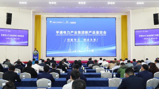 厚植產(chǎn)業(yè)新動能，亨通發(fā)展電力能源新質(zhì)生產(chǎn)力