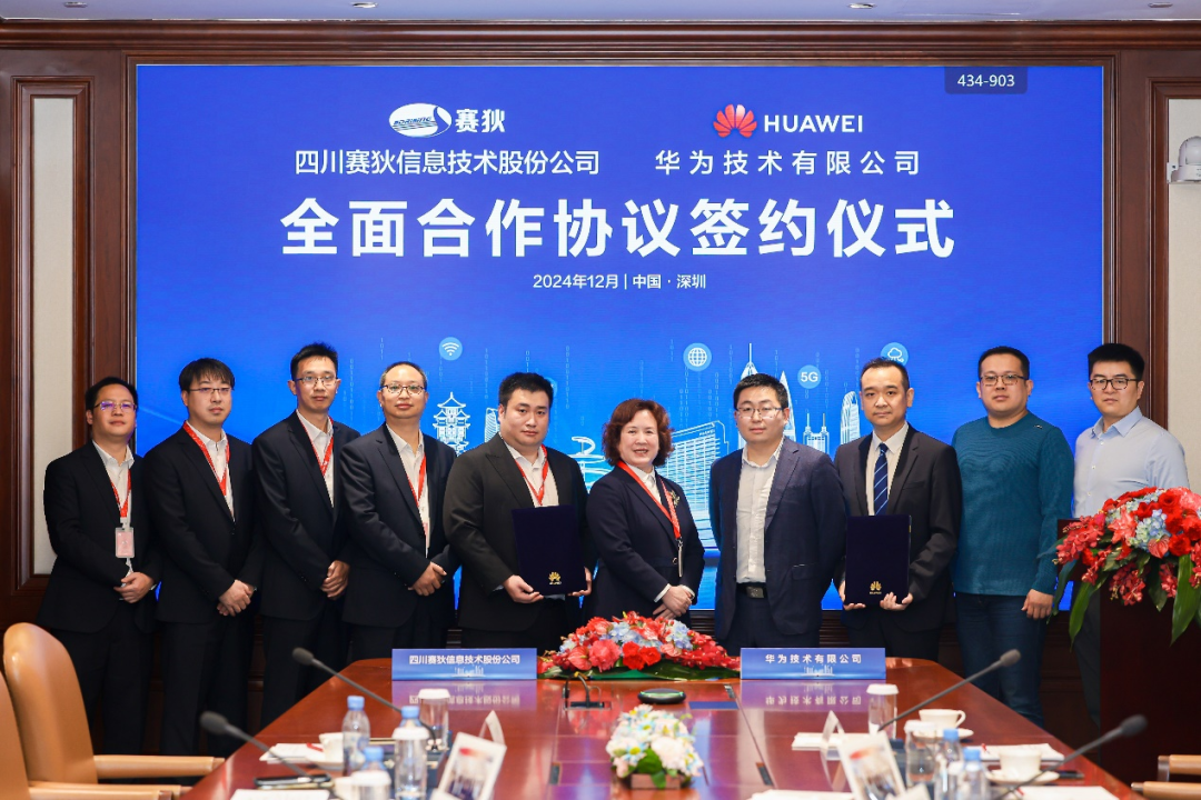 華為與四川賽狄簽訂全面合作協(xié)議，攜手探索數(shù)智產(chǎn)業(yè)新未來(lái)
