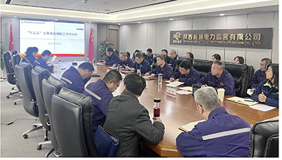 陜投電力運營謀篇“十五五”，繪制發(fā)展新藍圖