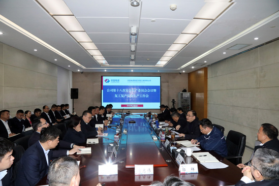 啟新程、穩(wěn)前行!河南工程公司“會(huì)場+現(xiàn)場”扎