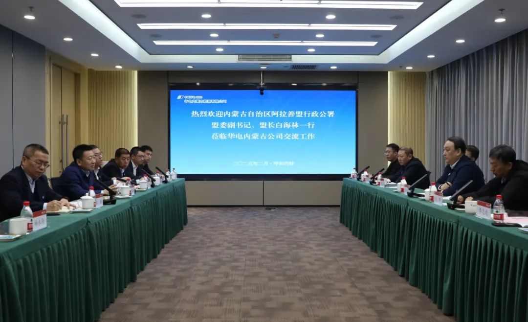 華電內(nèi)蒙古公司董事長(zhǎng)那仁滿(mǎn)都拉、總經(jīng)理文奇與阿拉善盟盟委副書(shū)記、盟長(zhǎng)白海林舉行會(huì)談