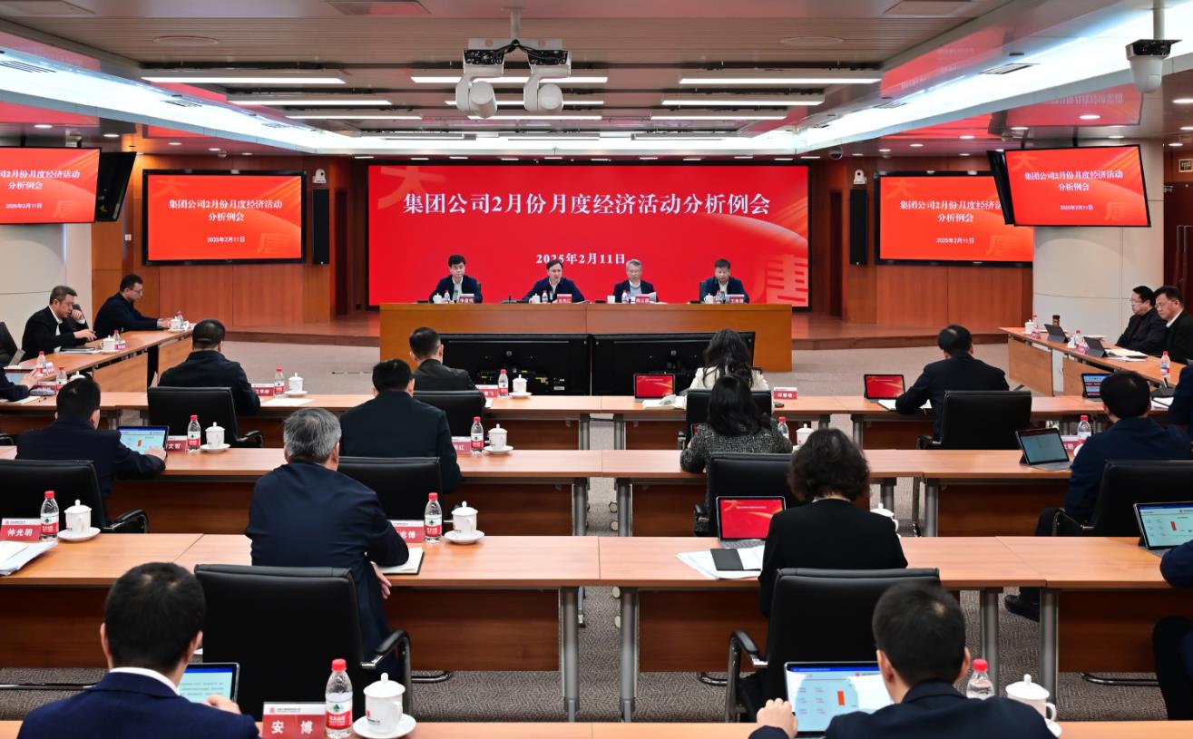 中國大唐召開2月份月度經濟活動分析例會