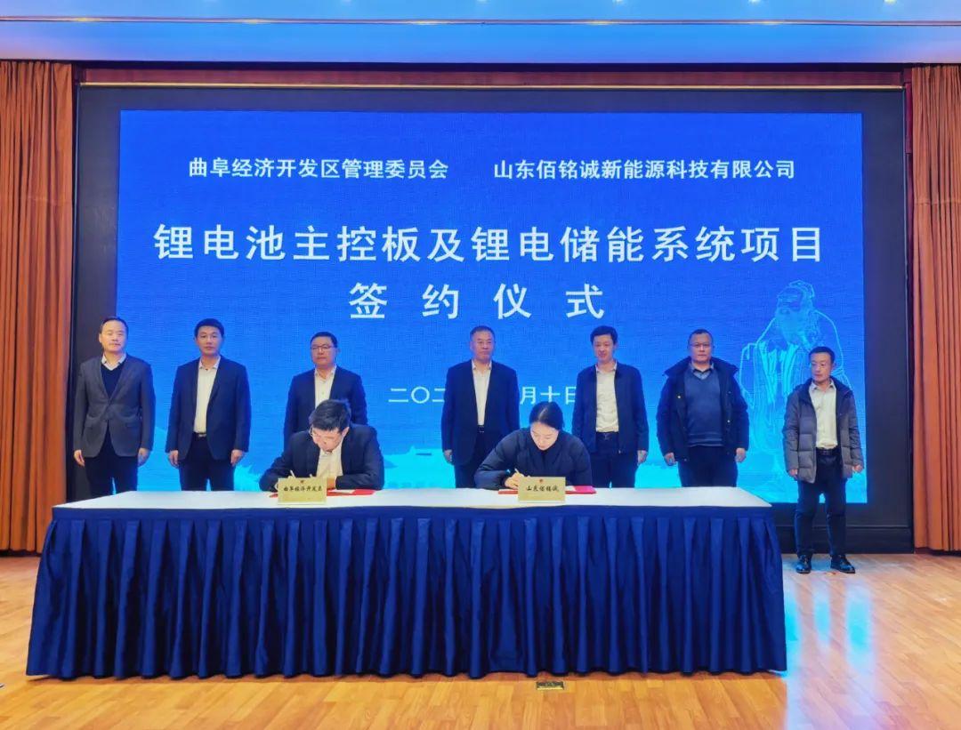投資10.6億，曲阜簽約鋰電池主控板及鋰電儲(chǔ)能系