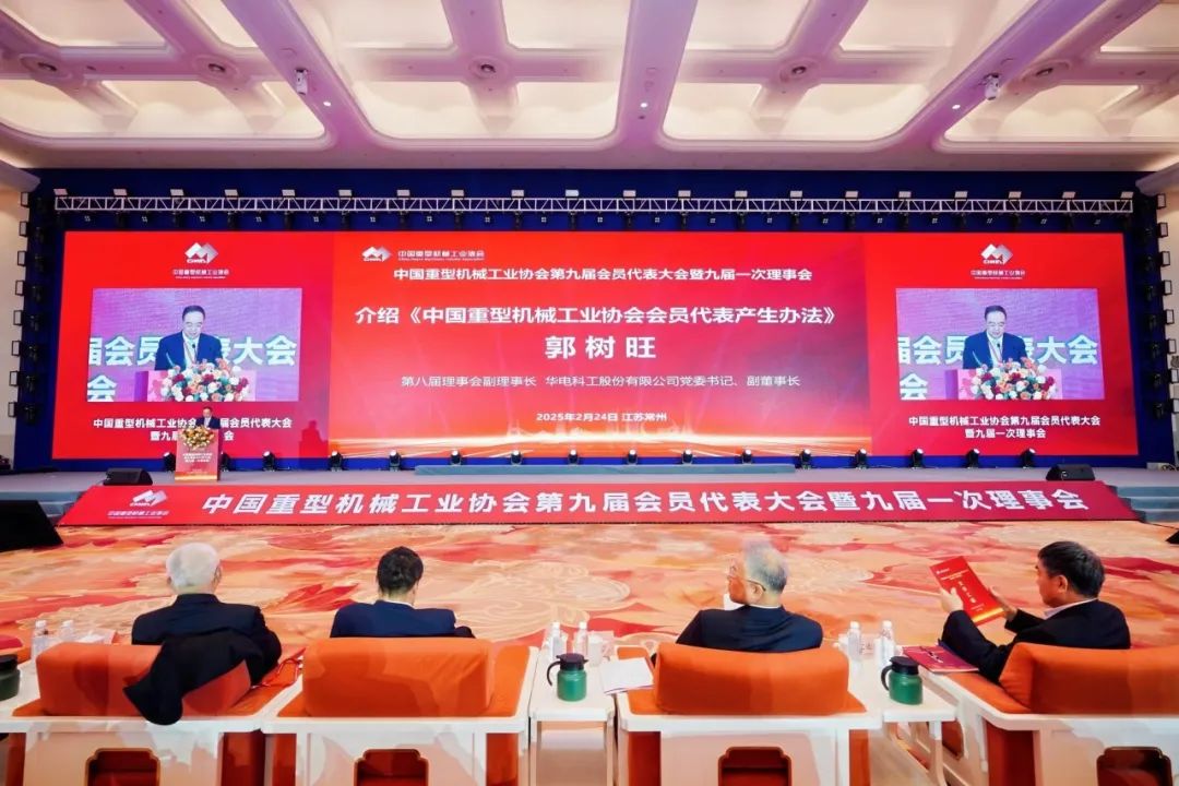 華電科工黨委書記、副董事長郭樹旺當(dāng)選中國重型機械工業(yè)協(xié)會副會長